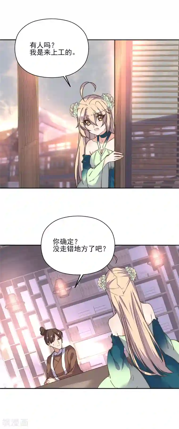 我的王妃有尾巴第9话 王妃落魄讨生计