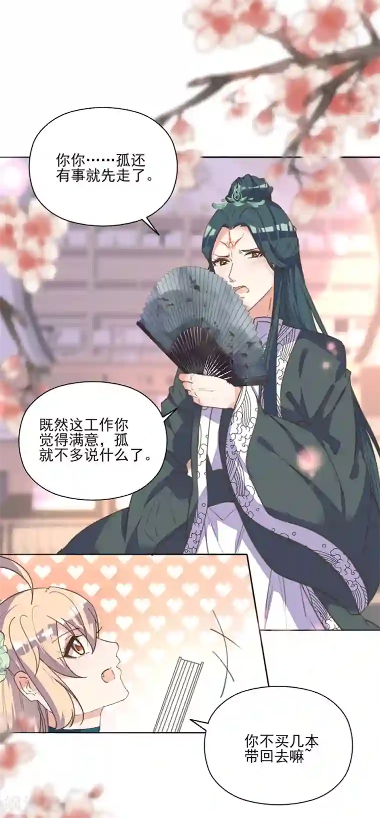 我的王妃有尾巴第10话 没有什么事是一顿饭解决不了的