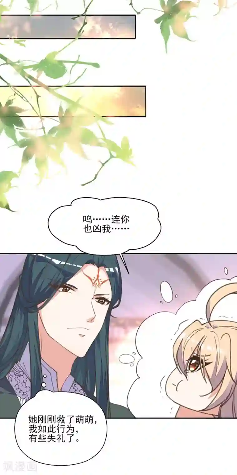 我的王妃有尾巴第10话 没有什么事是一顿饭解决不了的