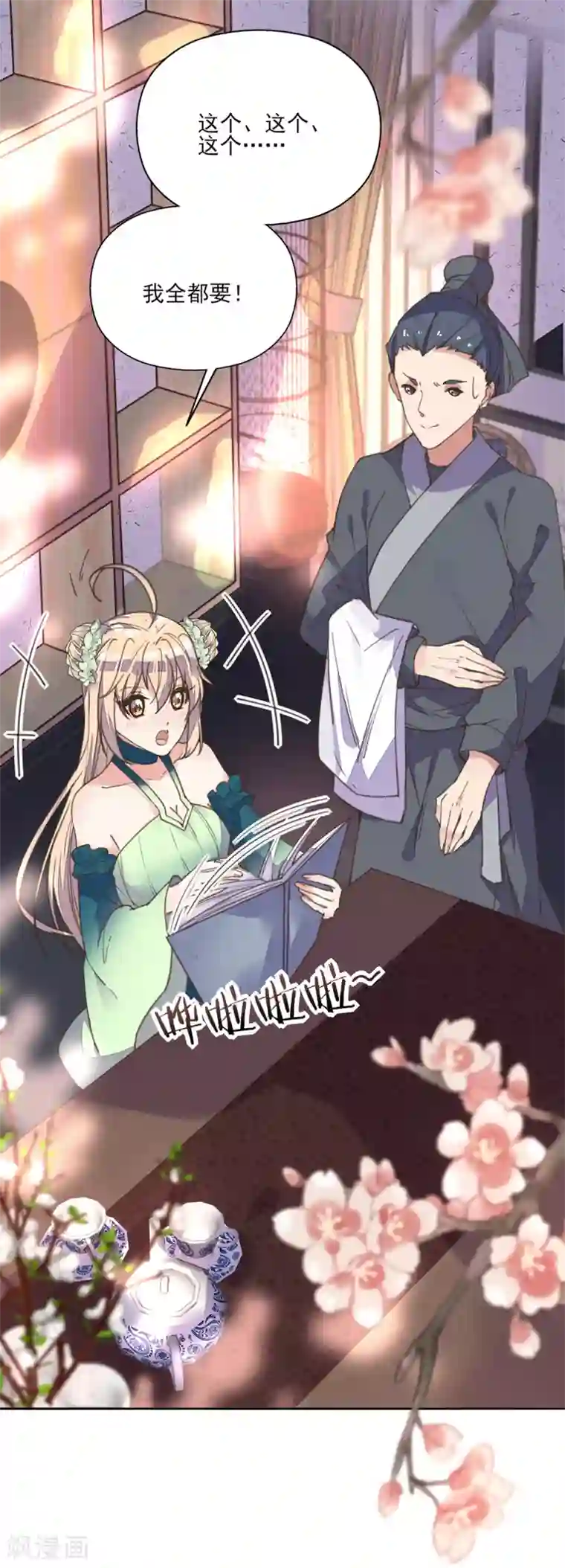 我的王妃有尾巴第10话 没有什么事是一顿饭解决不了的