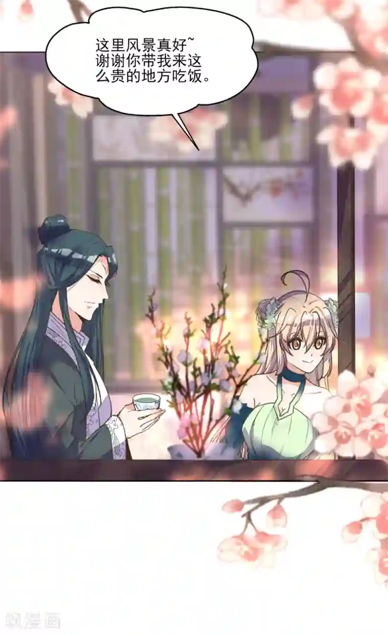 我的王妃有尾巴第10话 没有什么事是一顿饭解决不了的