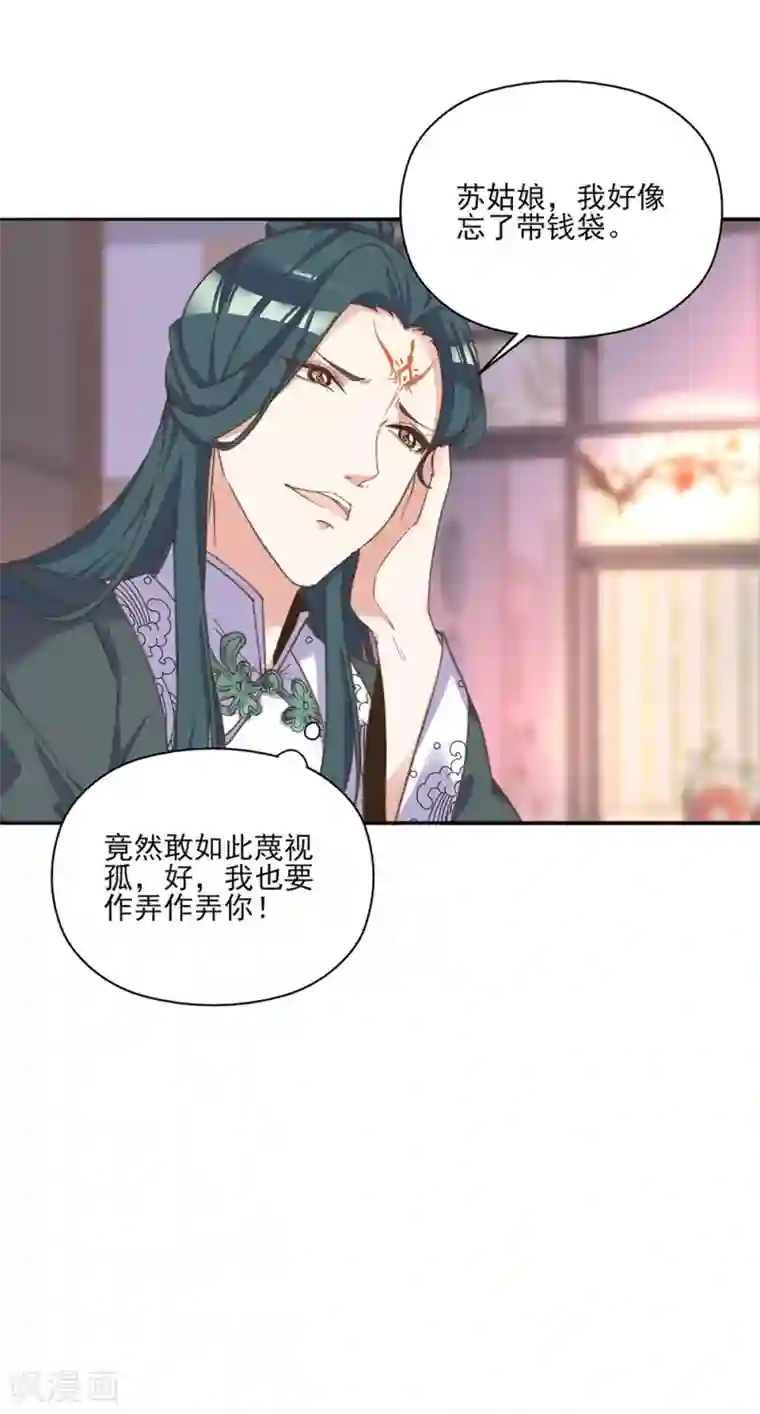 我的王妃有尾巴第10话 没有什么事是一顿饭解决不了的