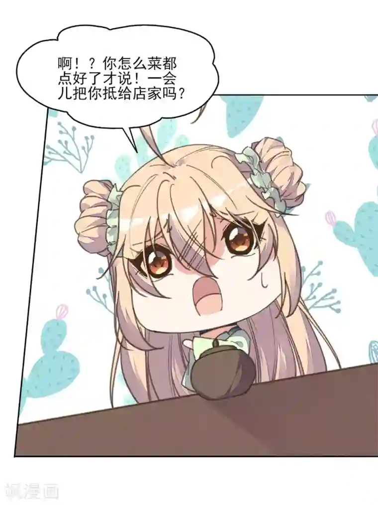 我的王妃有尾巴第10话 没有什么事是一顿饭解决不了的