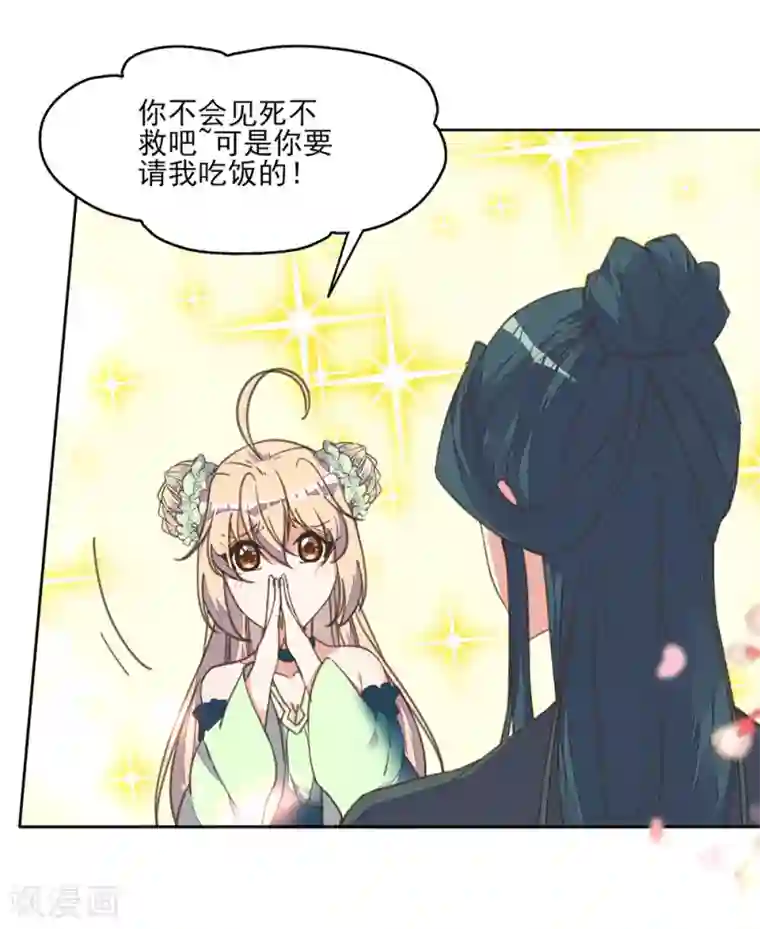 我的王妃有尾巴第10话 没有什么事是一顿饭解决不了的