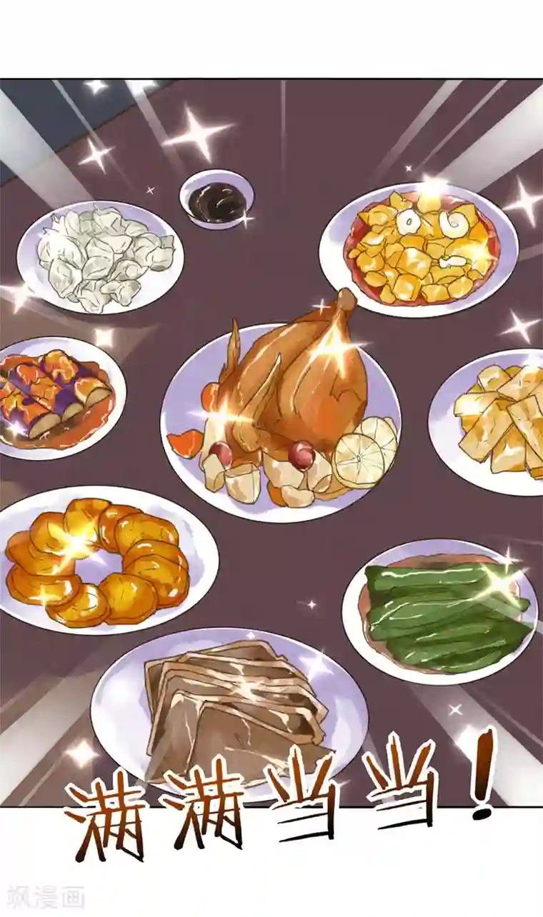 我的王妃有尾巴第10话 没有什么事是一顿饭解决不了的