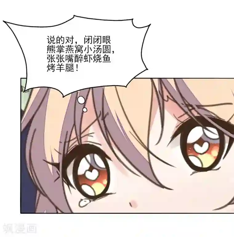 我的王妃有尾巴第10话 没有什么事是一顿饭解决不了的