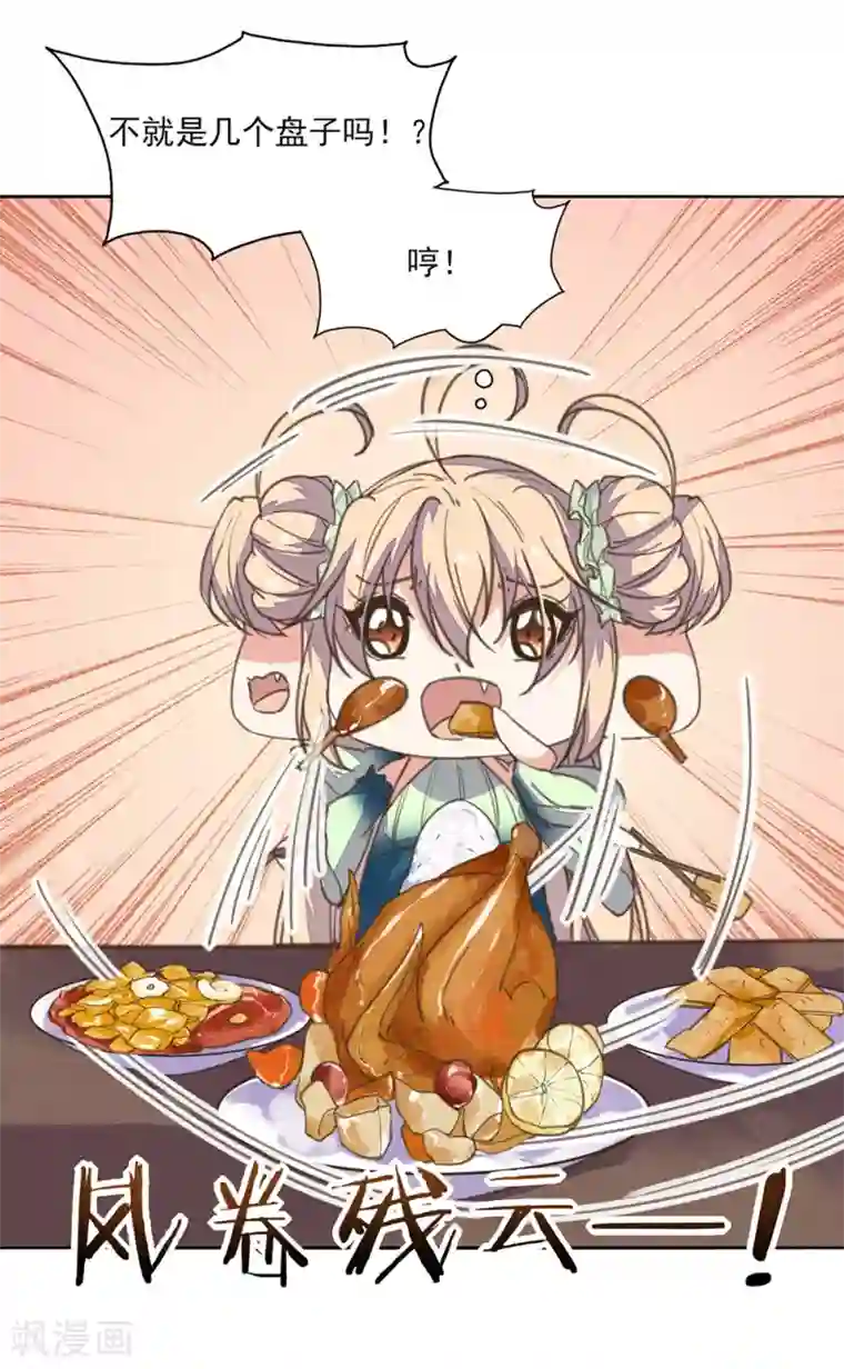 我的王妃有尾巴第10话 没有什么事是一顿饭解决不了的