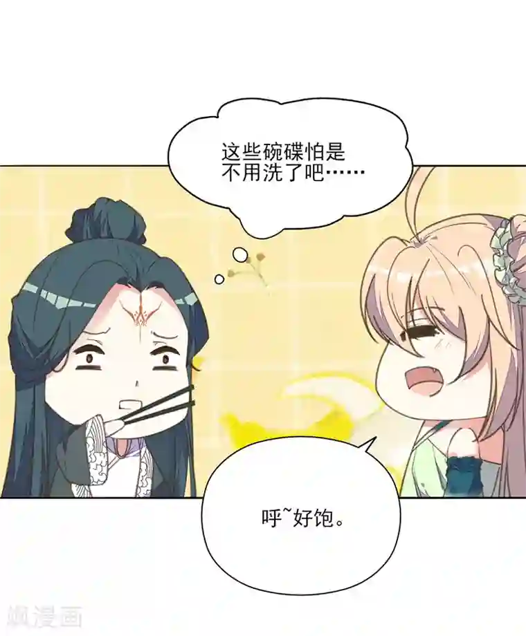 我的王妃有尾巴第11话 我来告诉你什么叫男人！