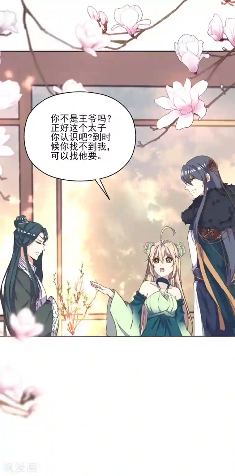 我的王妃有尾巴第11话 我来告诉你什么叫男人！