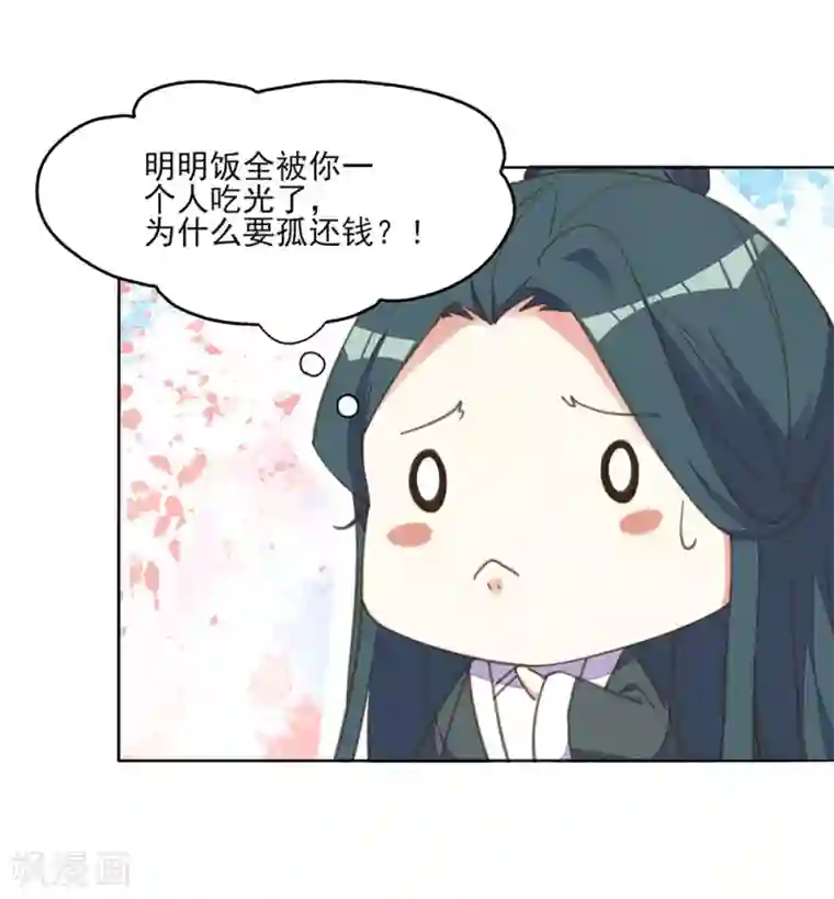 我的王妃有尾巴第11话 我来告诉你什么叫男人！