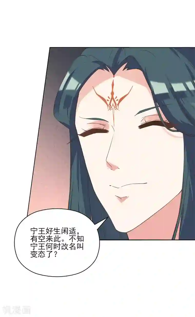 我的王妃有尾巴第11话 我来告诉你什么叫男人！