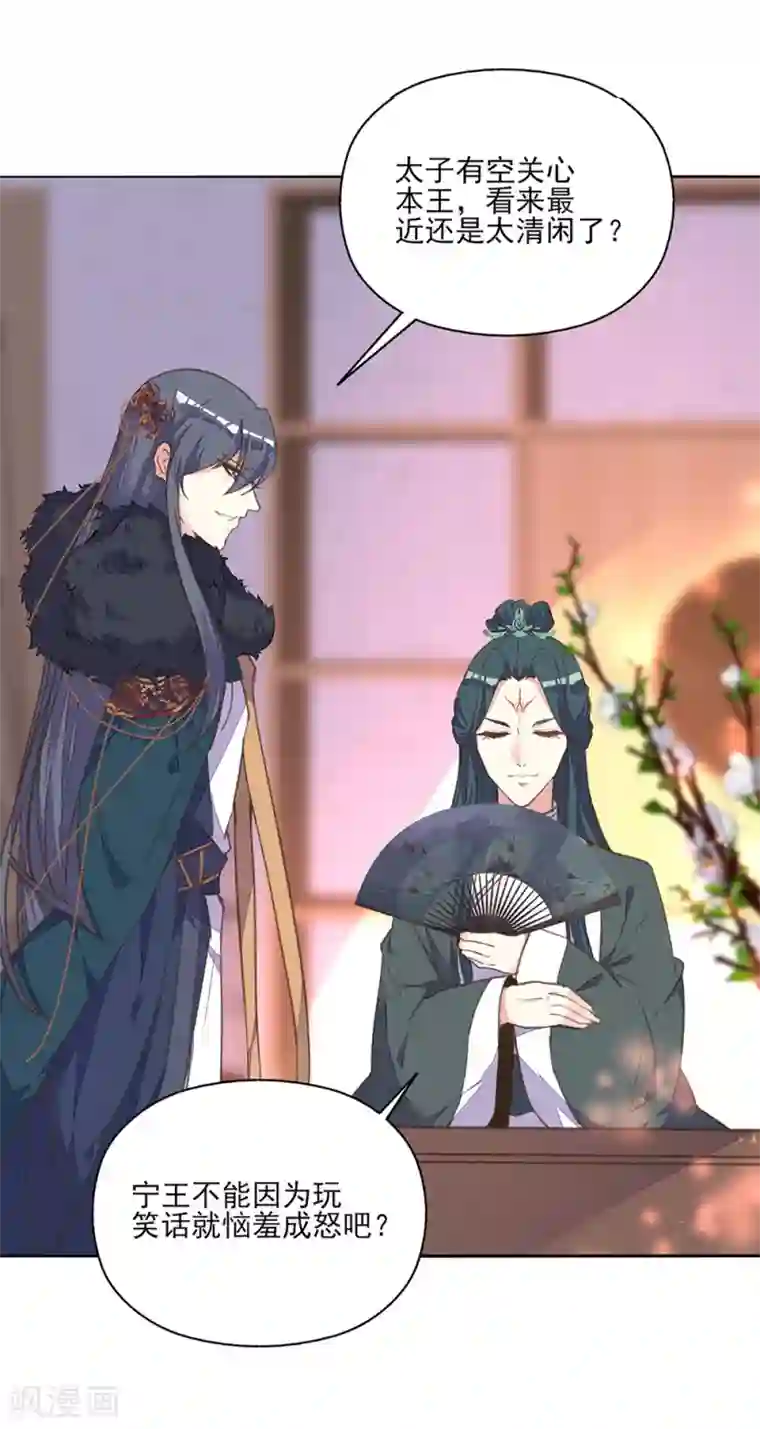 我的王妃有尾巴第11话 我来告诉你什么叫男人！