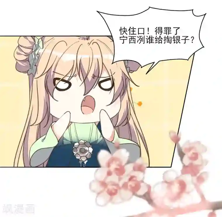 我的王妃有尾巴第11话 我来告诉你什么叫男人！