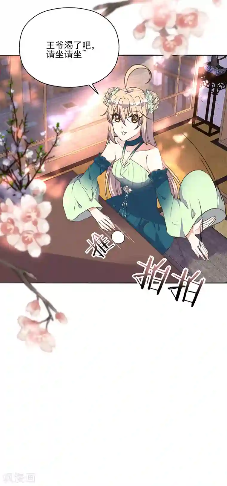 我的王妃有尾巴第11话 我来告诉你什么叫男人！