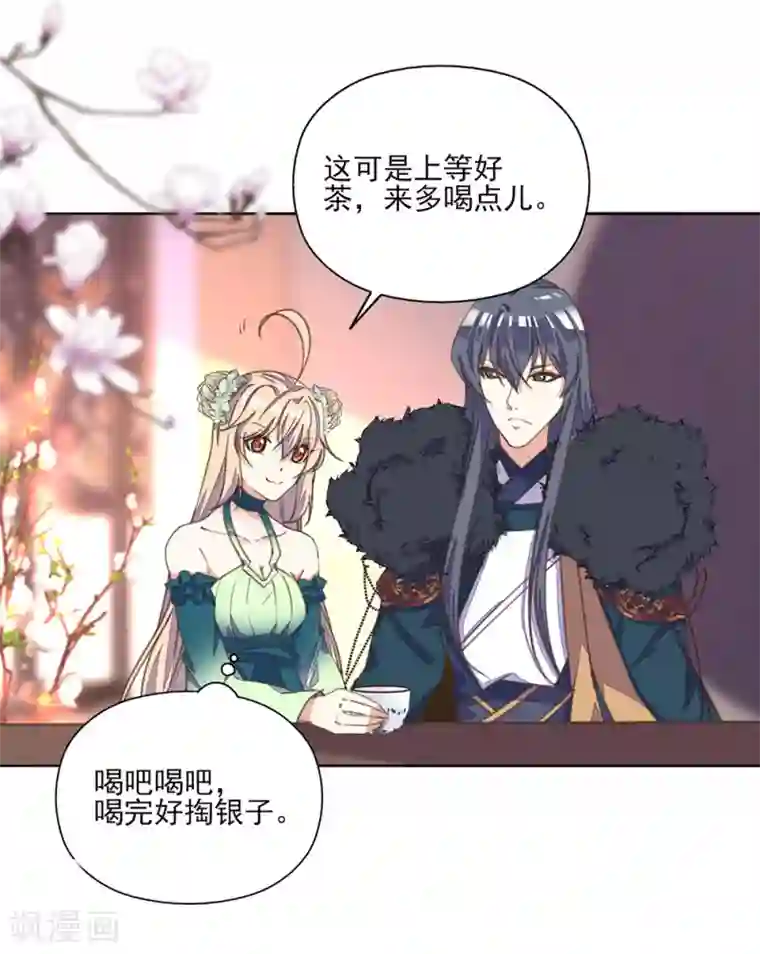 我的王妃有尾巴第11话 我来告诉你什么叫男人！