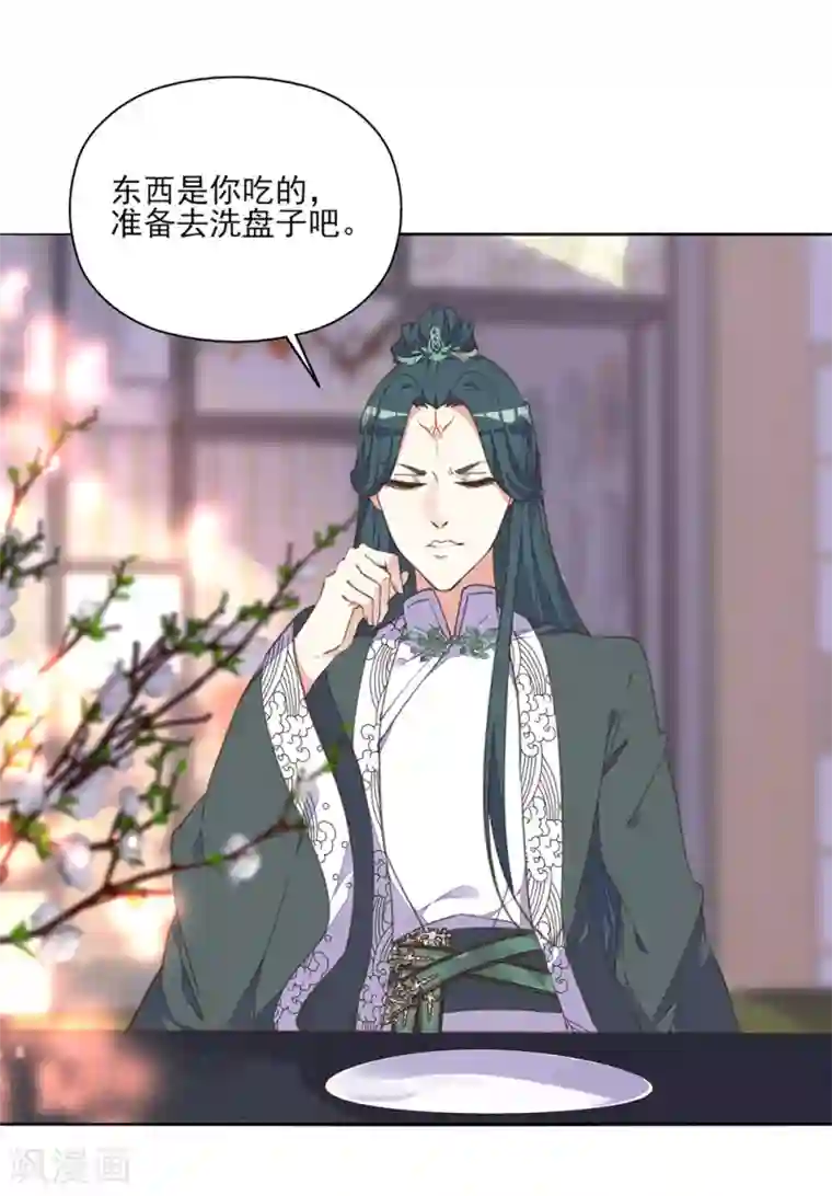 我的王妃有尾巴第11话 我来告诉你什么叫男人！