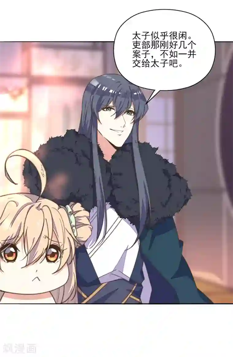 我的王妃有尾巴第11话 我来告诉你什么叫男人！