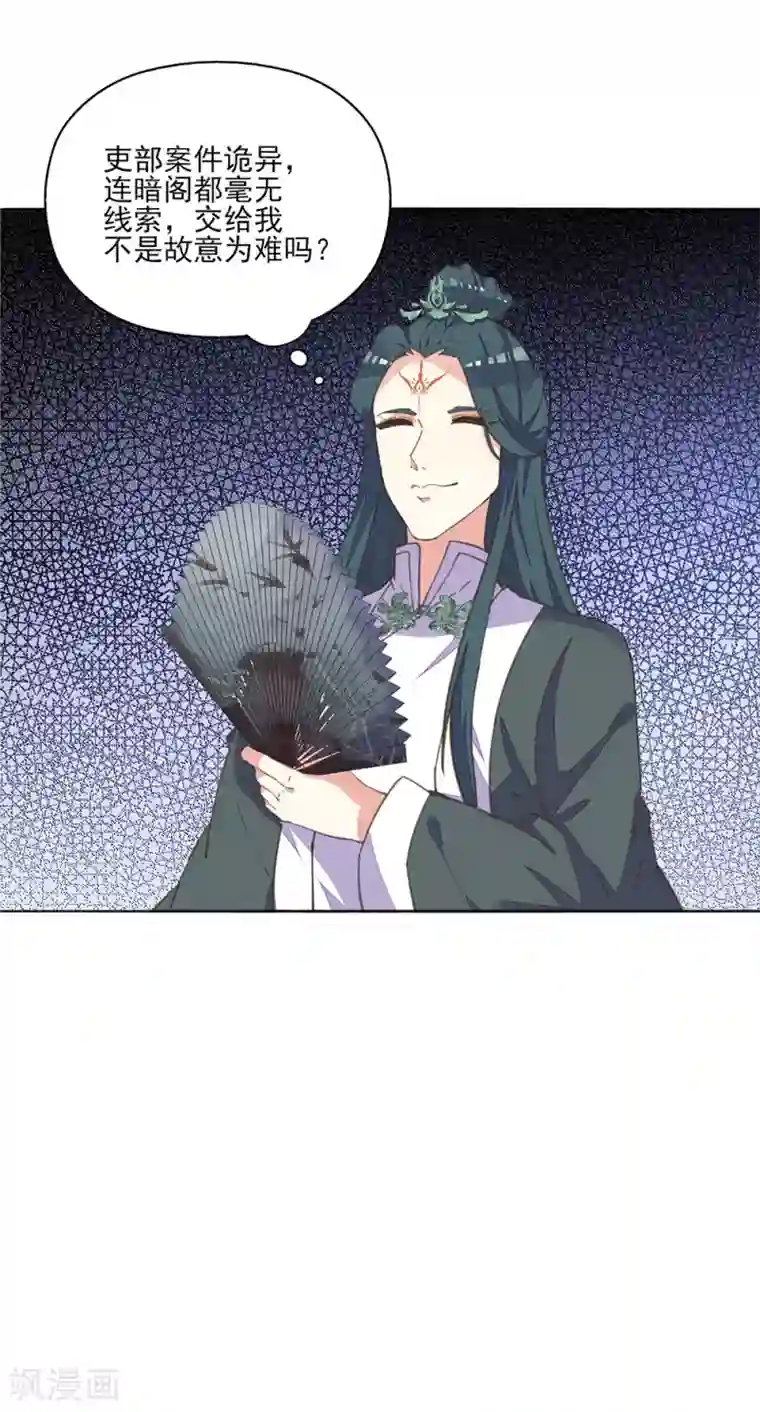 我的王妃有尾巴第11话 我来告诉你什么叫男人！