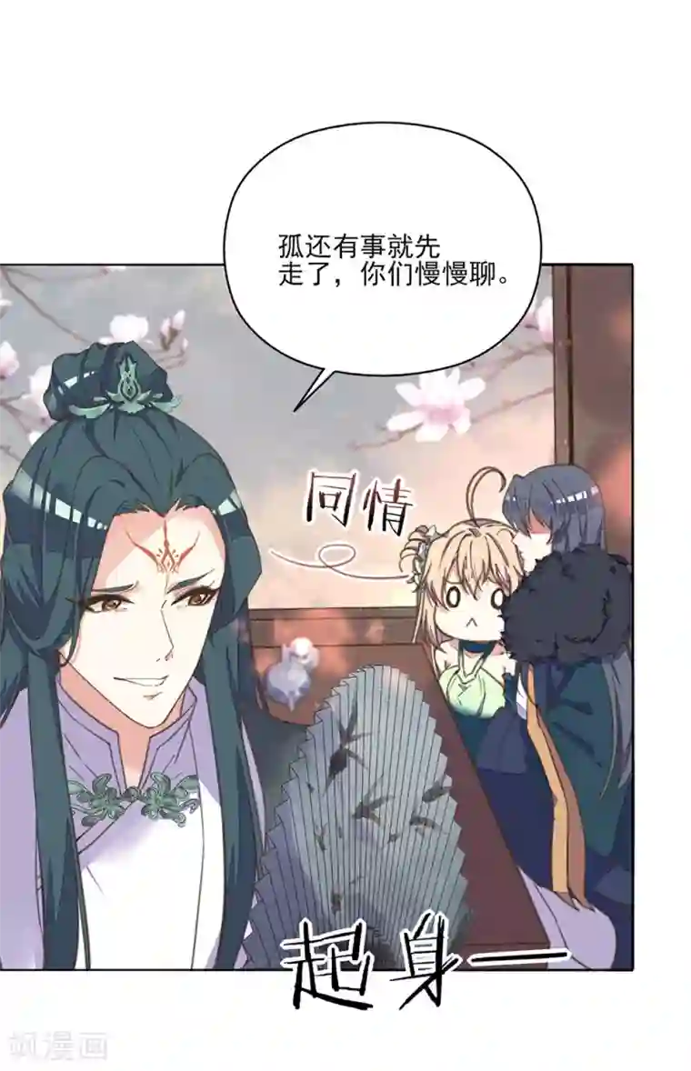 我的王妃有尾巴第11话 我来告诉你什么叫男人！