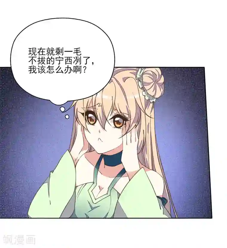 我的王妃有尾巴第11话 我来告诉你什么叫男人！