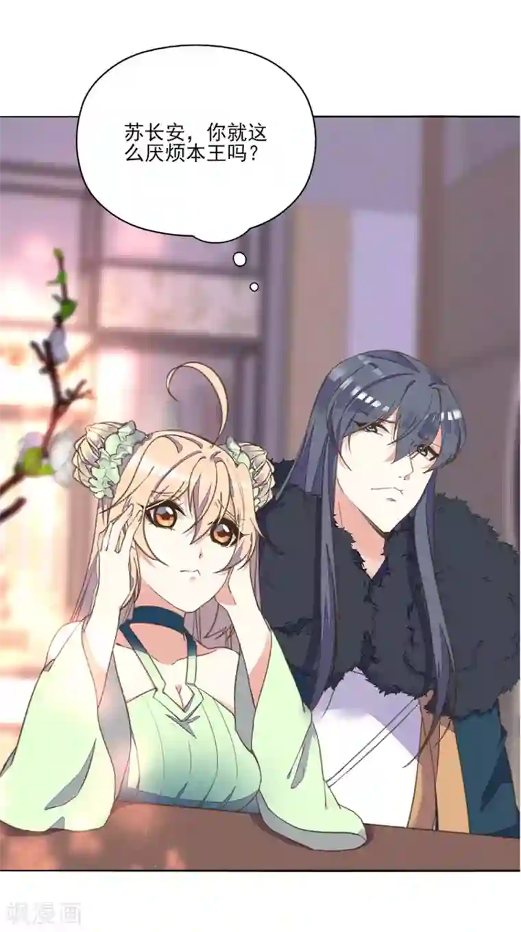 我的王妃有尾巴第11话 我来告诉你什么叫男人！