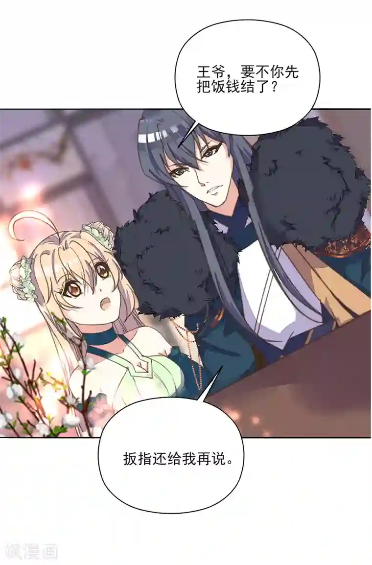 我的王妃有尾巴第11话 我来告诉你什么叫男人！