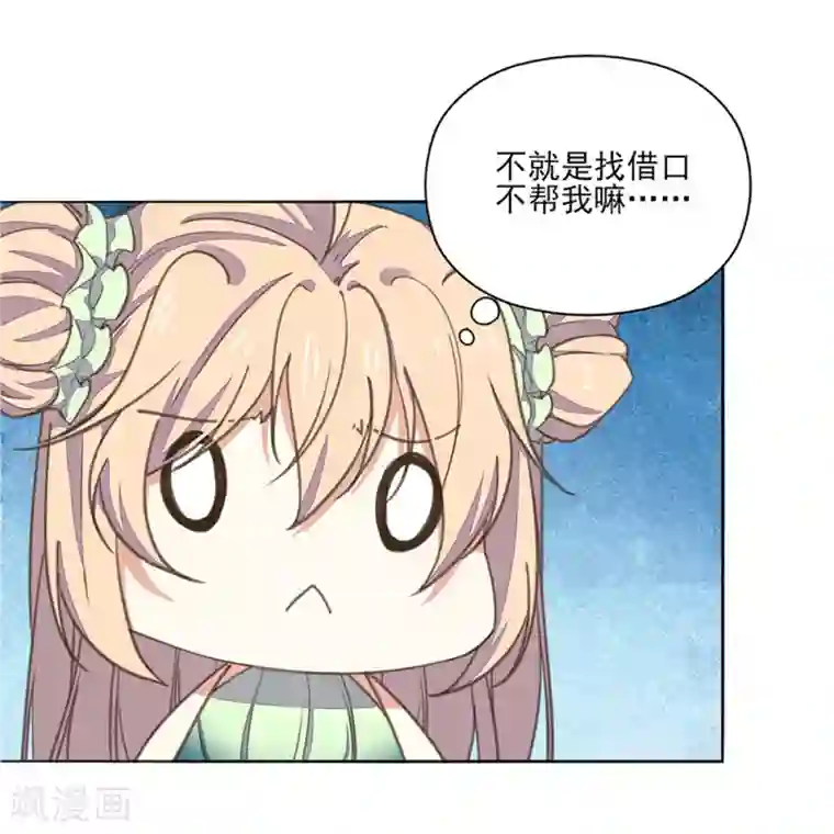 我的王妃有尾巴第11话 我来告诉你什么叫男人！