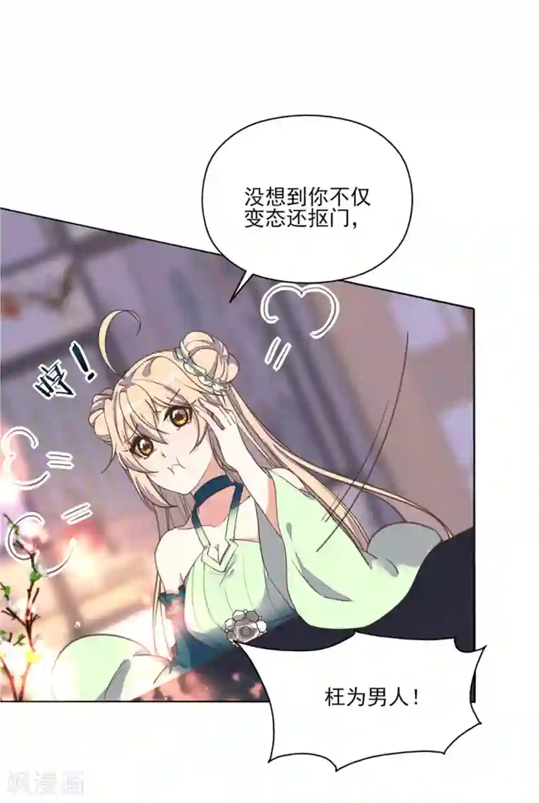 我的王妃有尾巴第11话 我来告诉你什么叫男人！