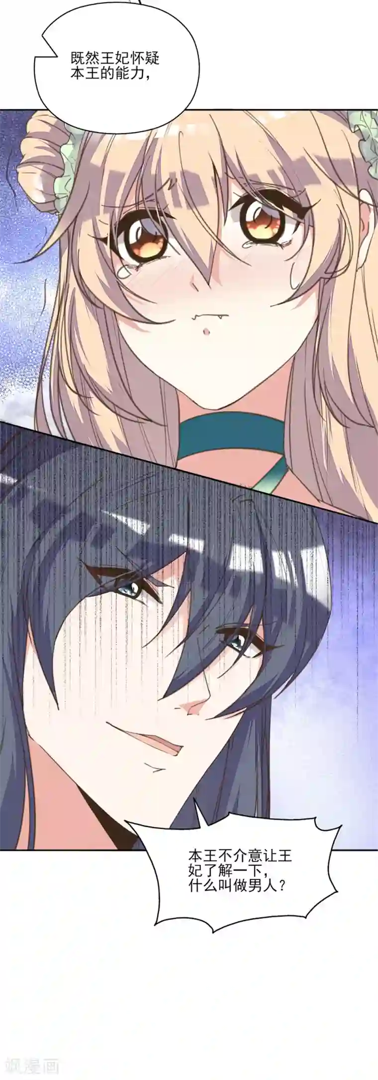 我的王妃有尾巴第11话 我来告诉你什么叫男人！