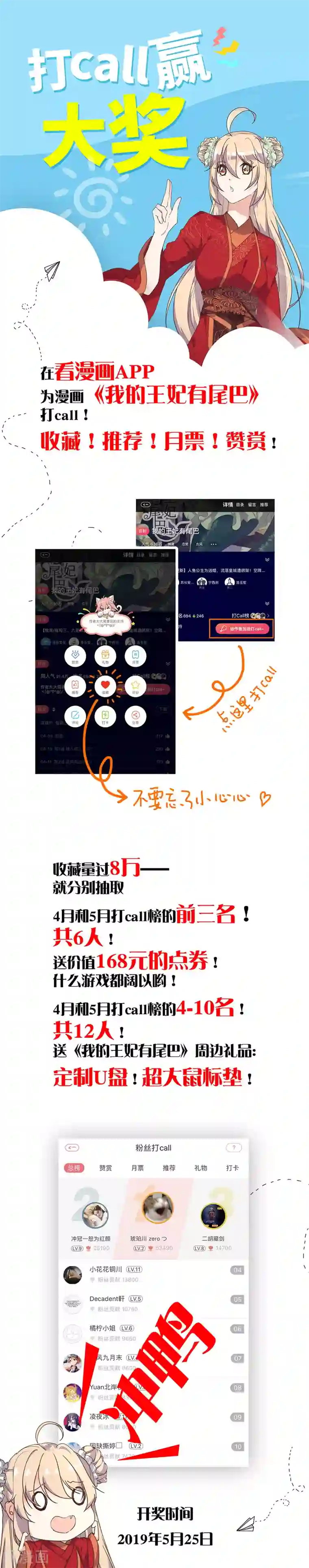 我的王妃有尾巴第11话 我来告诉你什么叫男人！
