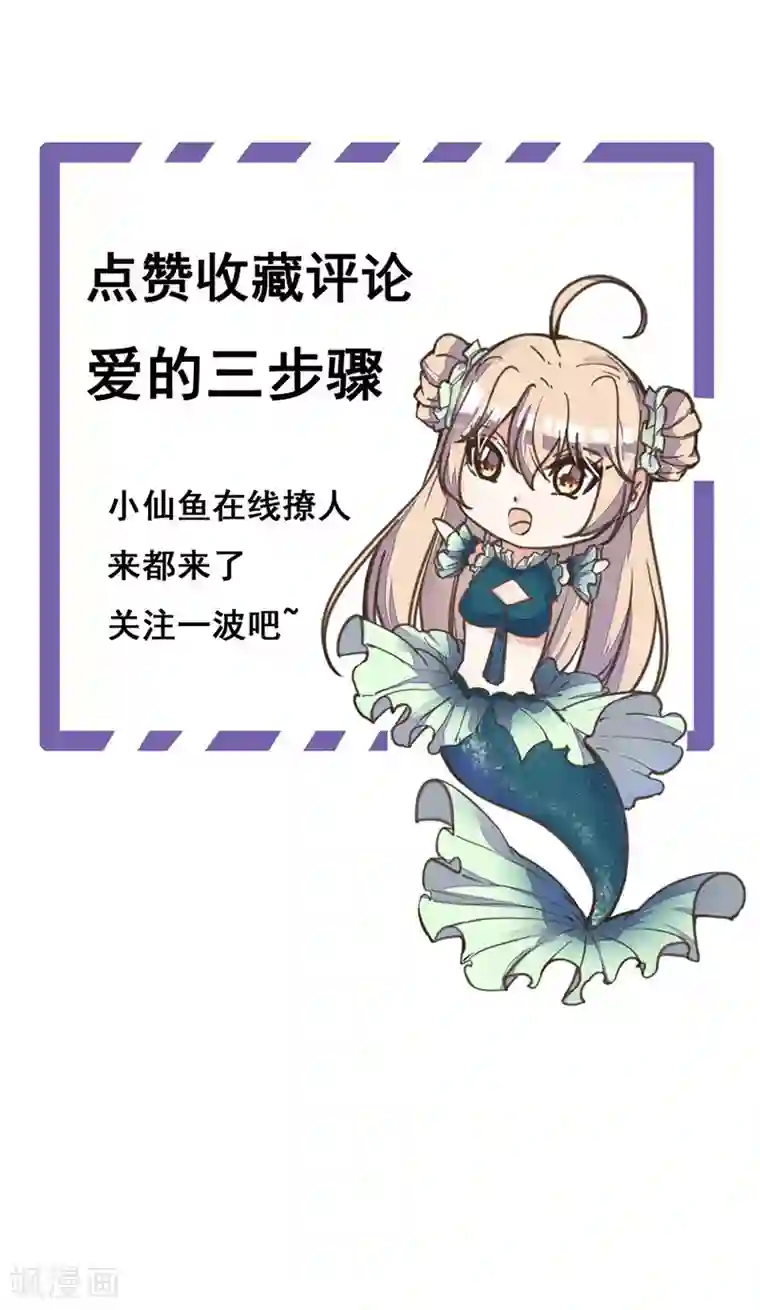 我的王妃有尾巴第11话 我来告诉你什么叫男人！