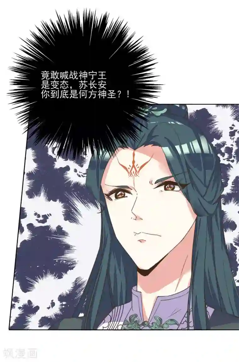 我的王妃有尾巴第11话 我来告诉你什么叫男人！