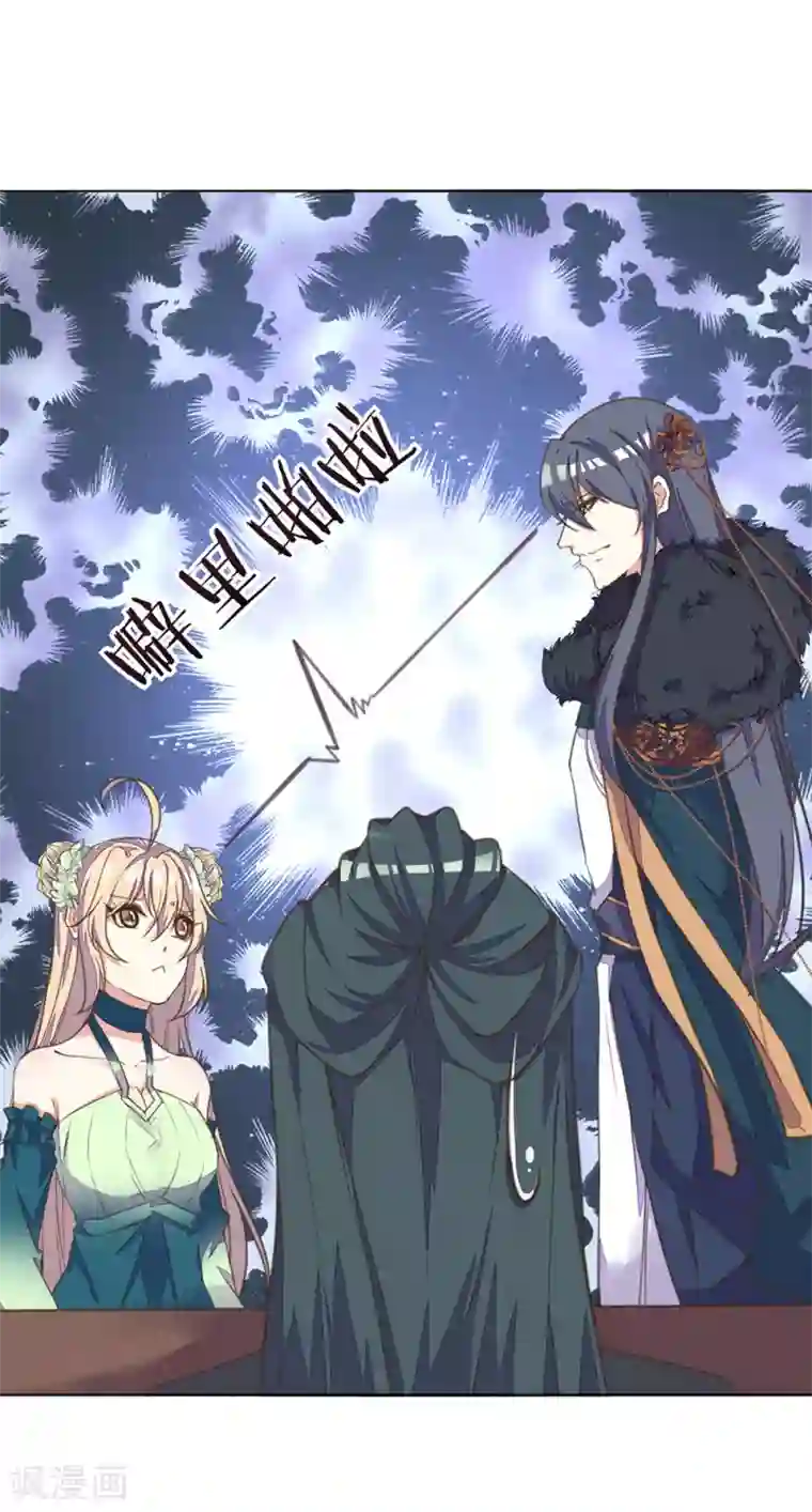 我的王妃有尾巴第11话 我来告诉你什么叫男人！