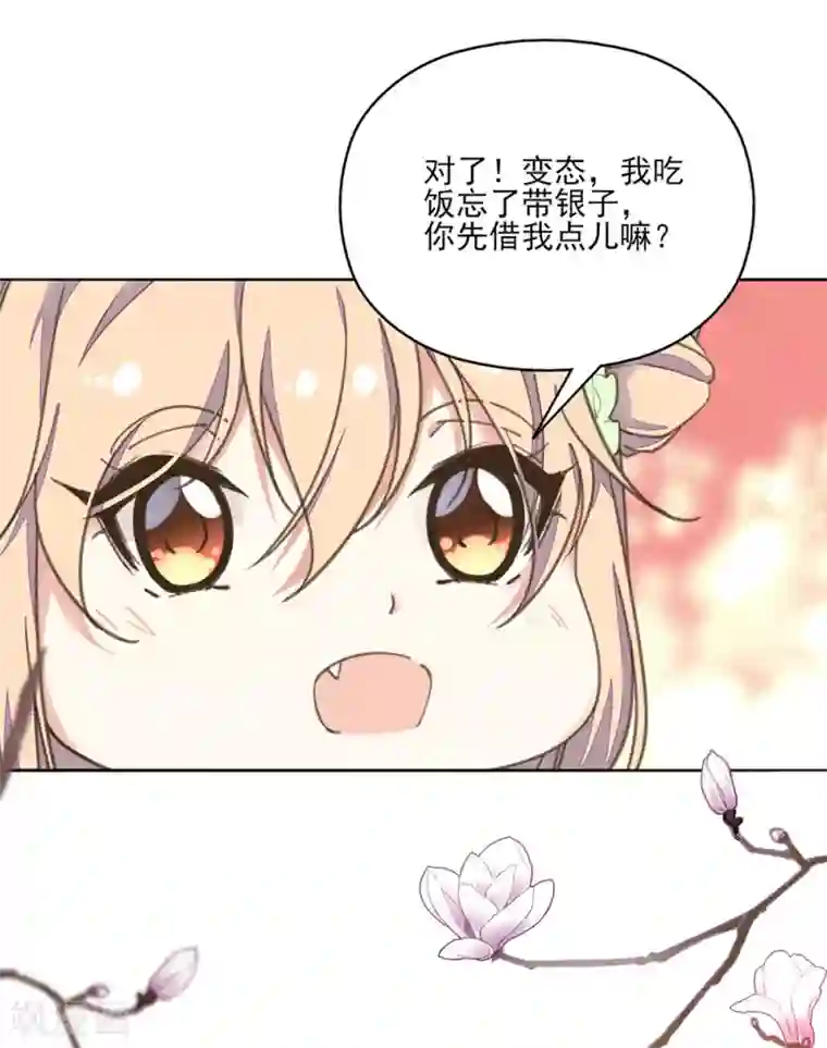 我的王妃有尾巴第11话 我来告诉你什么叫男人！