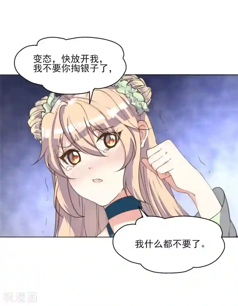 我的王妃有尾巴第12话 男人都是大猪蹄子！