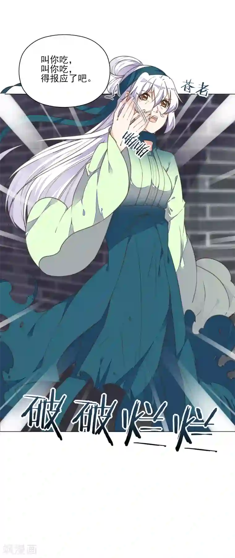 我的八条蛇夫君一起要我第12话 男人都是大猪蹄子！