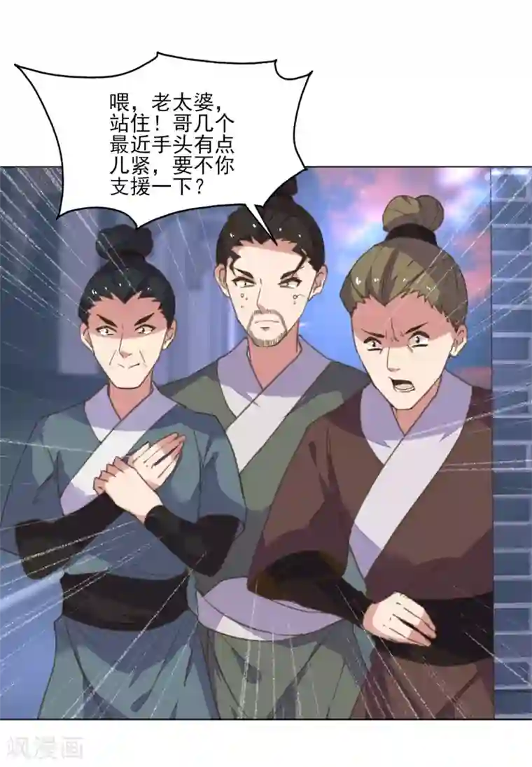 我的八条蛇夫君一起要我第12话 男人都是大猪蹄子！