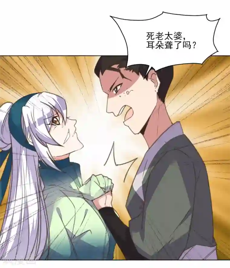 我的八条蛇夫君一起要我第12话 男人都是大猪蹄子！