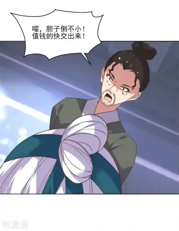 我的王妃有尾巴第12话 男人都是大猪蹄子！