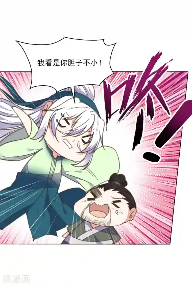 我的王妃有尾巴第12话 男人都是大猪蹄子！