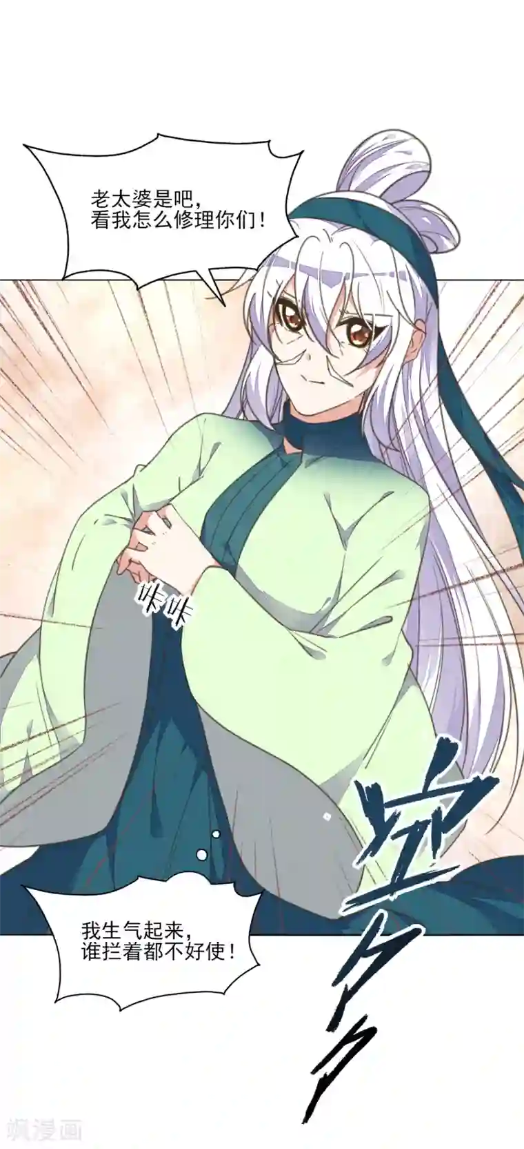 我的八条蛇夫君一起要我第12话 男人都是大猪蹄子！