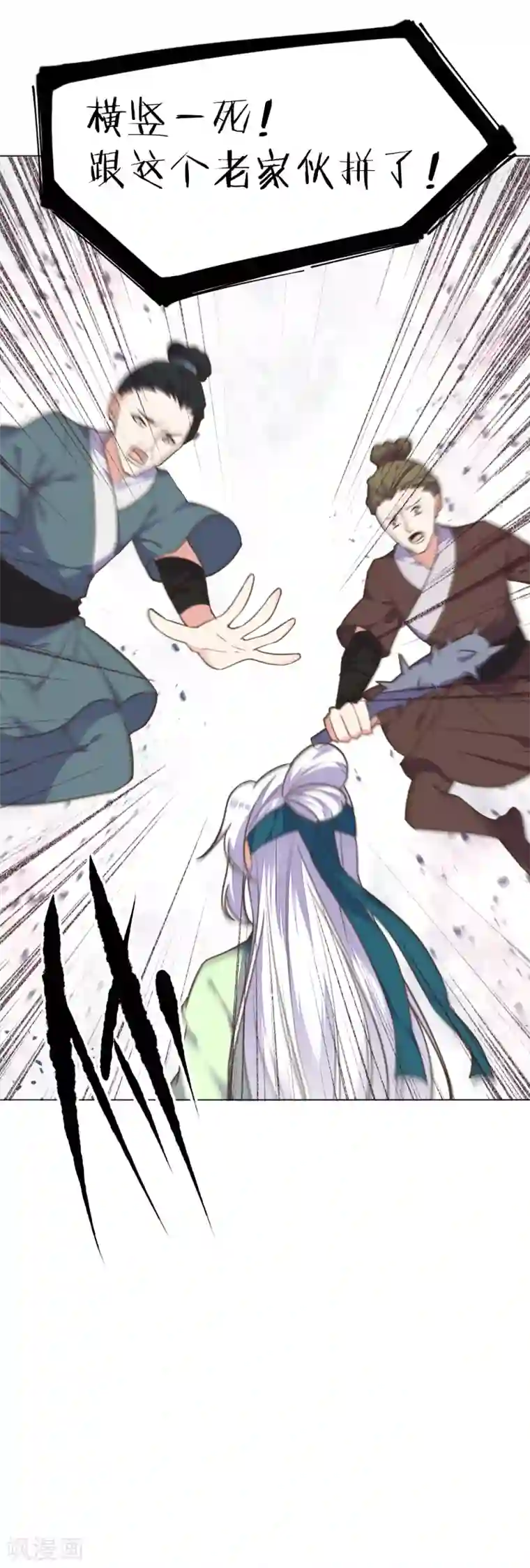 我的八条蛇夫君一起要我第12话 男人都是大猪蹄子！