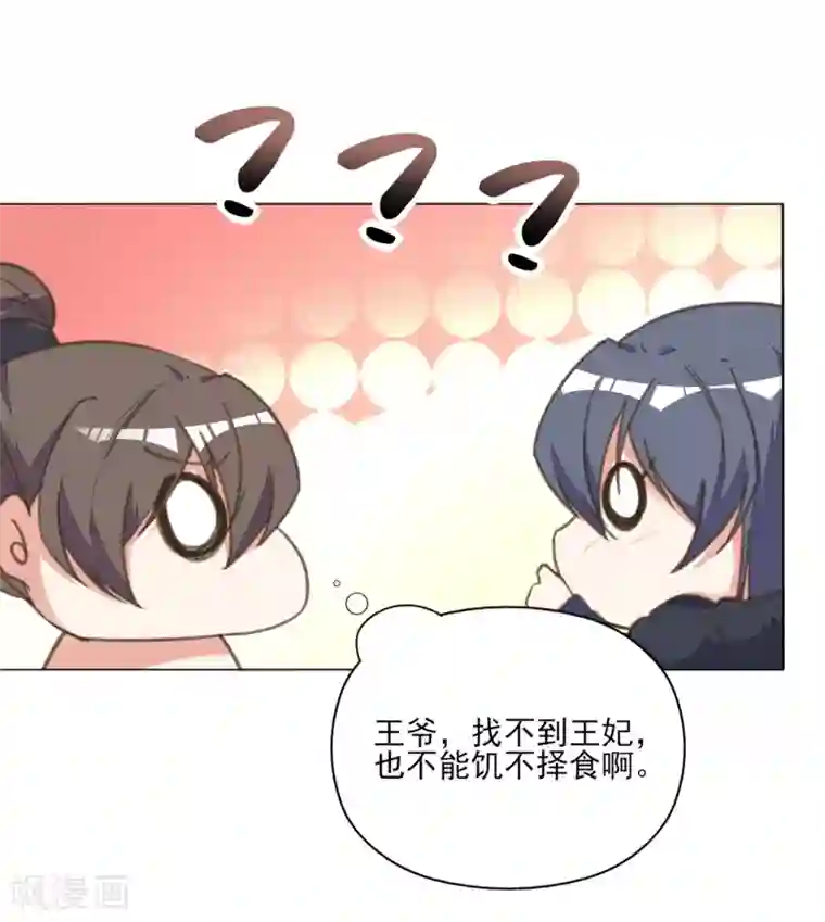 我的王妃有尾巴第12话 男人都是大猪蹄子！