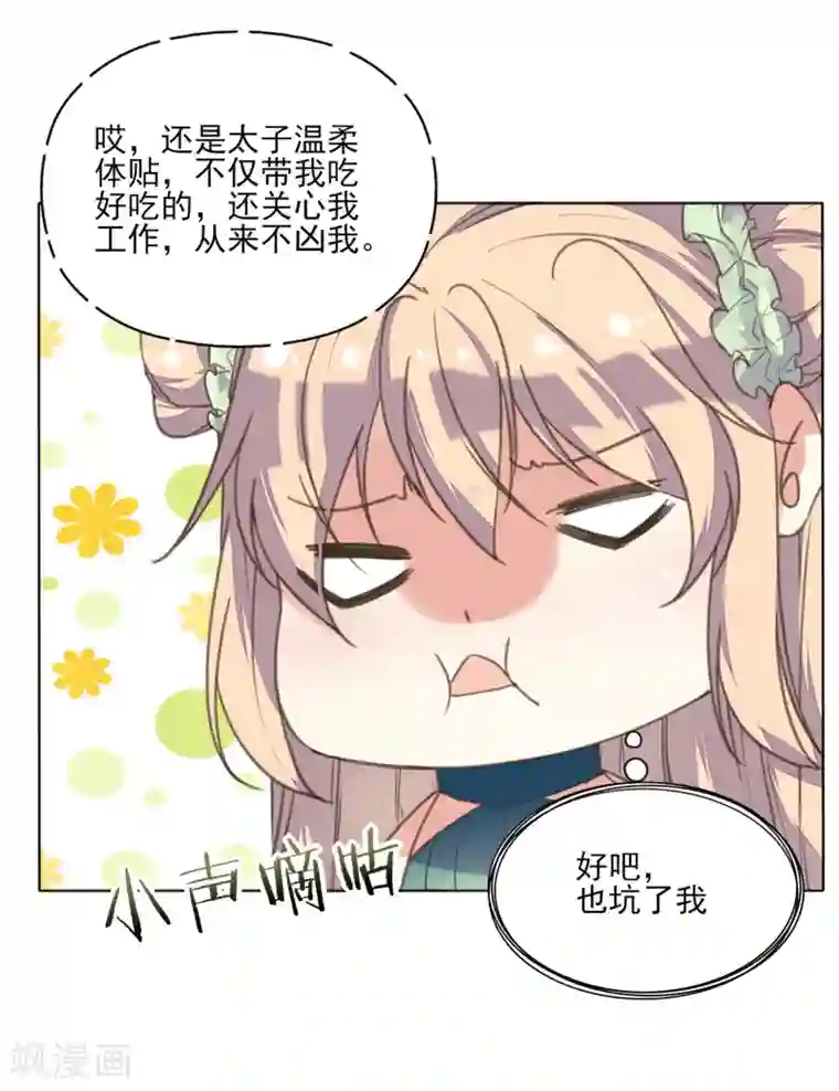 我的王妃有尾巴第12话 男人都是大猪蹄子！