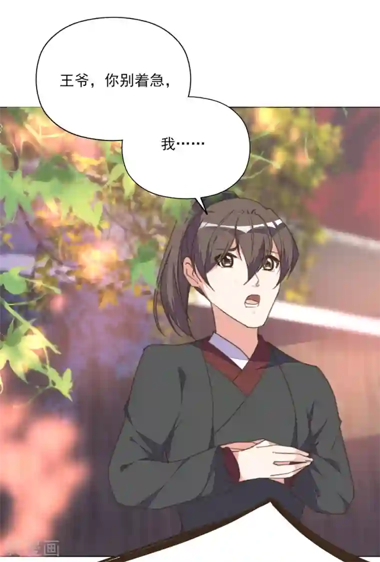 我的王妃有尾巴第12话 男人都是大猪蹄子！