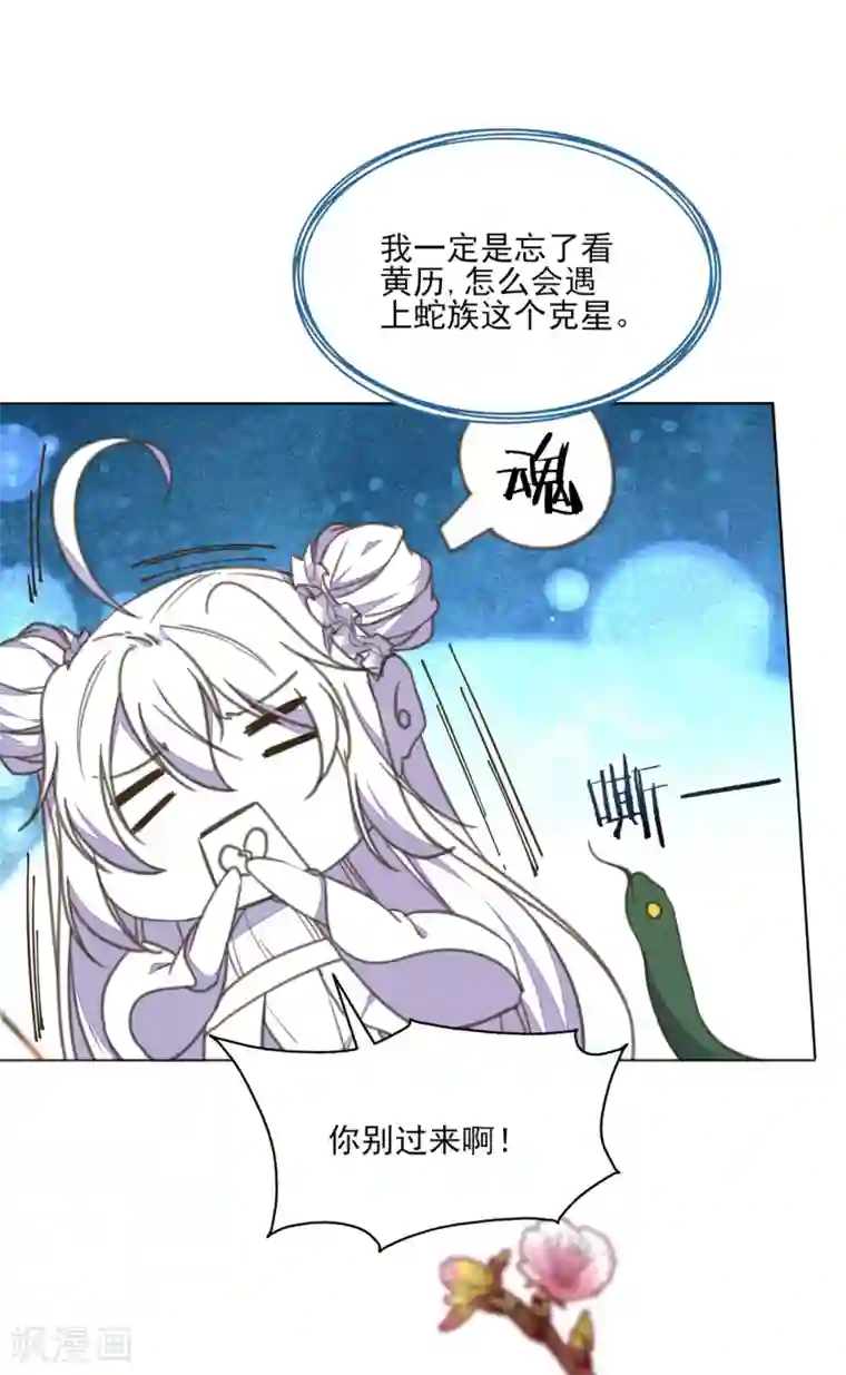 我的王妃有尾巴第12话 男人都是大猪蹄子！