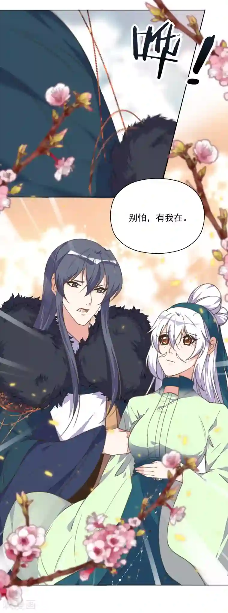 我的八条蛇夫君一起要我第12话 男人都是大猪蹄子！