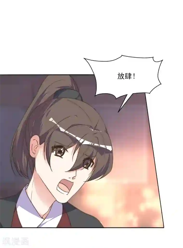 我的王妃有尾巴第13话 王爷动心了？