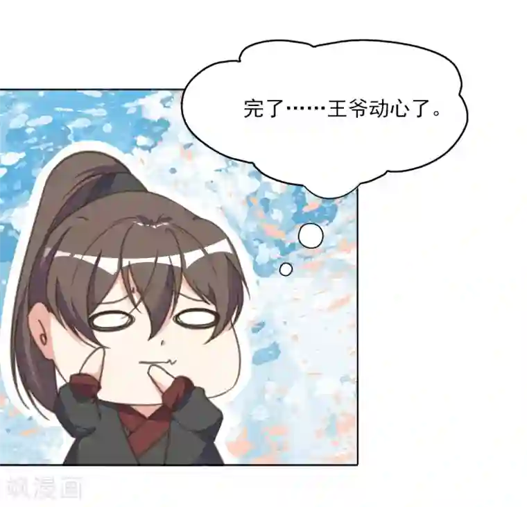 我的王妃有尾巴第13话 王爷动心了？