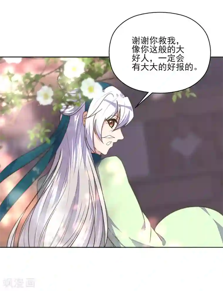 我的王妃有尾巴第13话 王爷动心了？